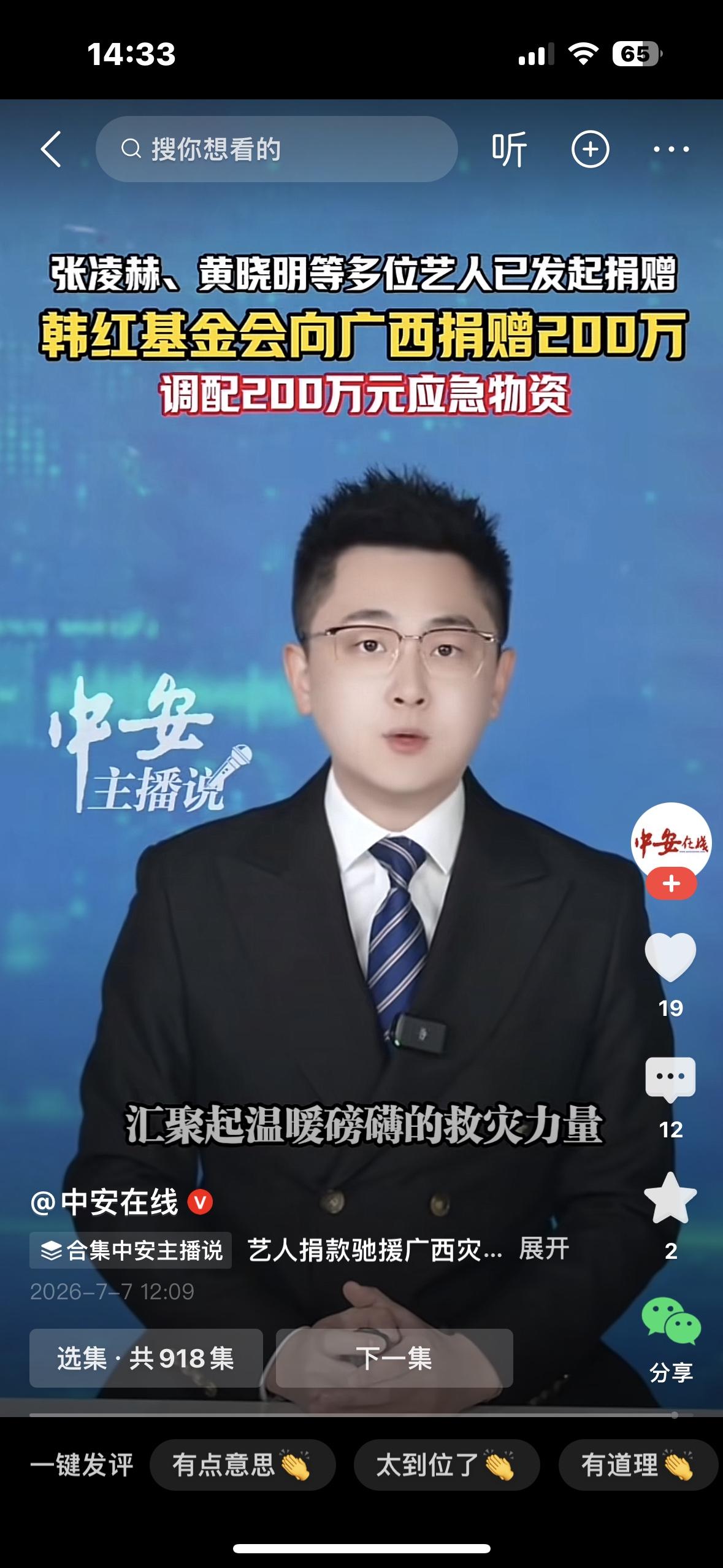 7月7日，韩红爱心慈善基金会宣布向广西捐款200万元，并统筹调配200万元应急物