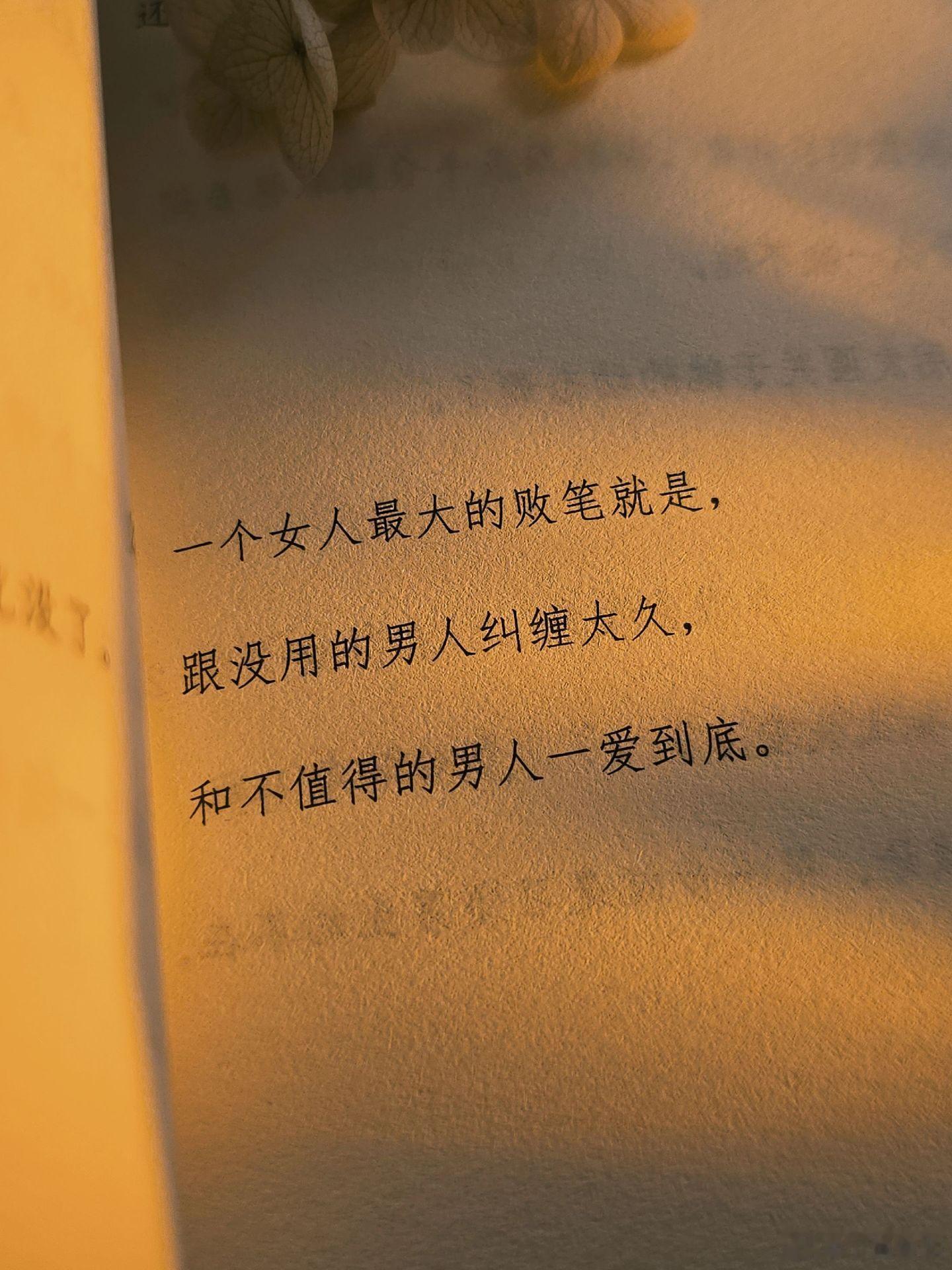 这句话，所有女生都该读一遍💔。 