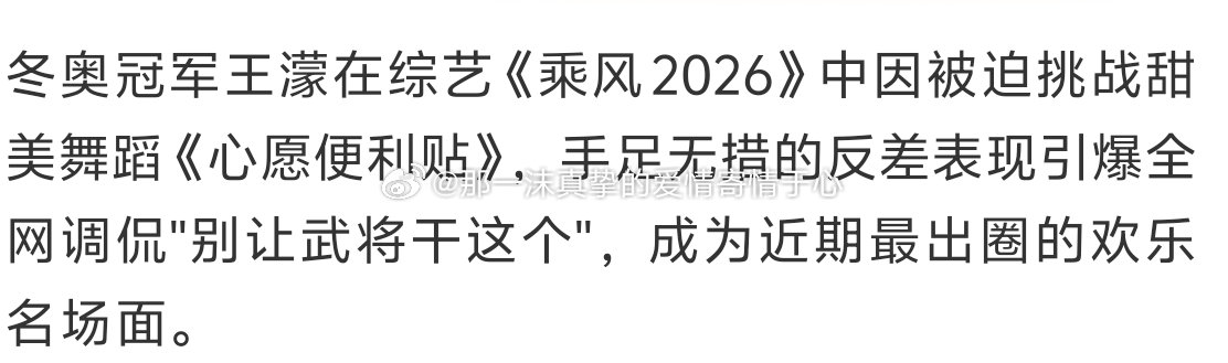 王濛 别让武将干这个一沫真挚的情话王濛 别让武将干这个！一沫真挚的情话