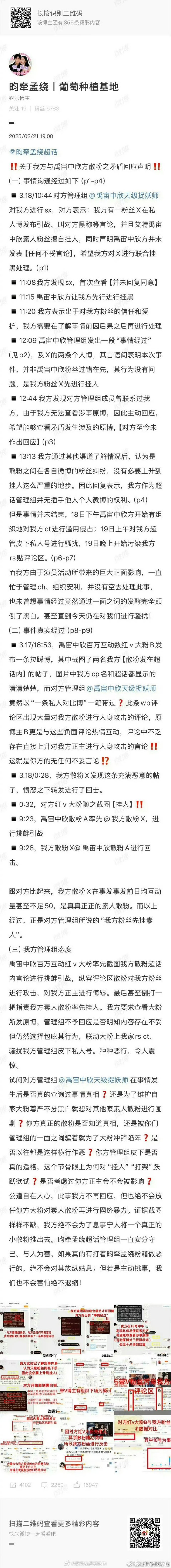 禹宙中欣 昀牵孟绕，两家CP站互发声明[哆啦A梦害怕] ​​​