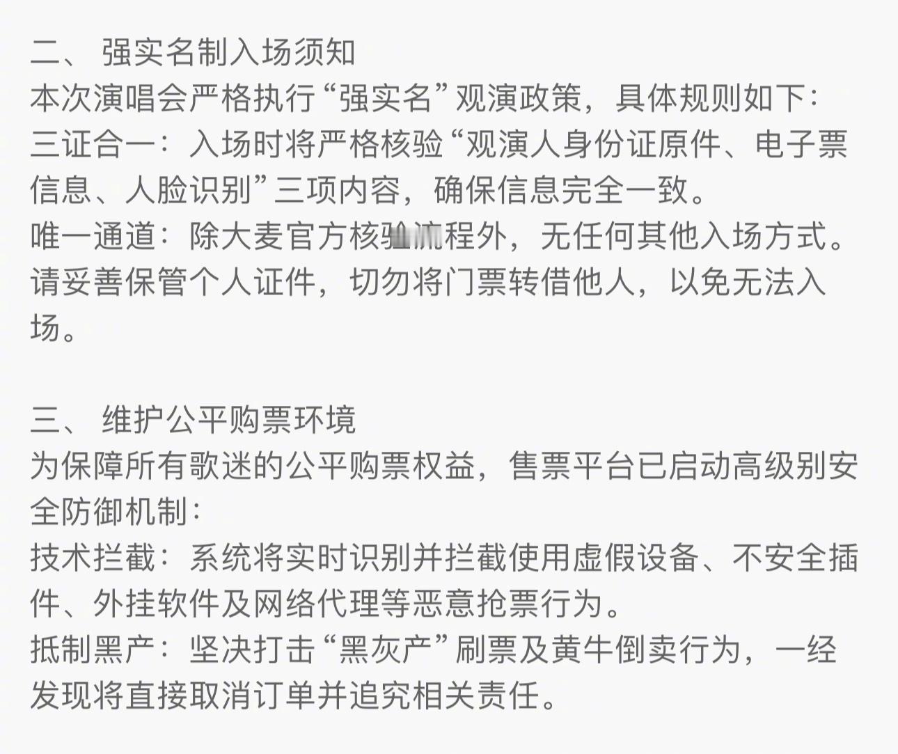 王俊凯这个打击黄牛的力度建议全球推广