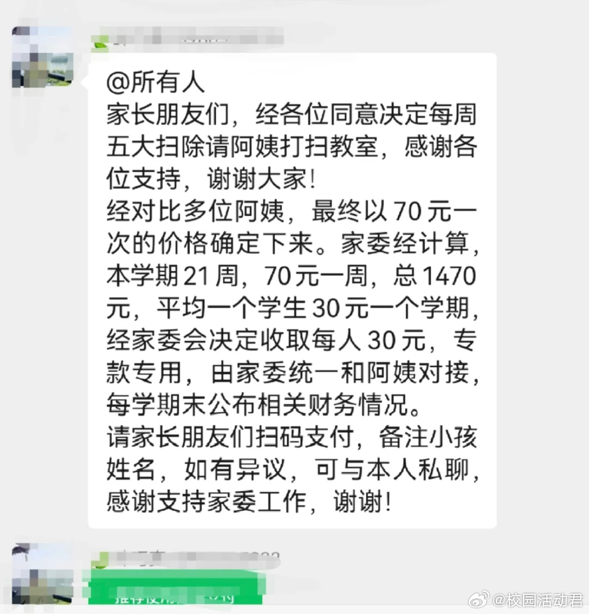 一年级大扫除还要请阿姨打扫吗？ ​​​