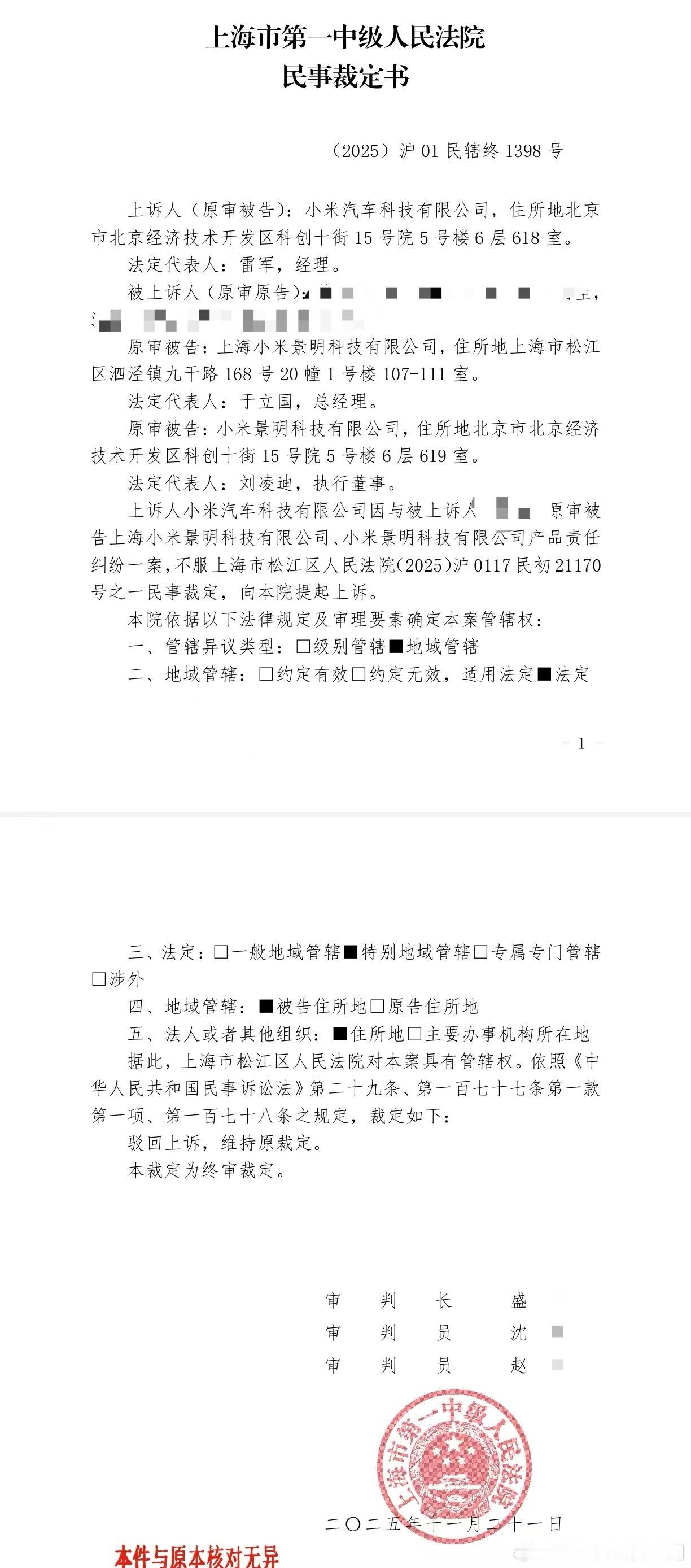 再次驳回小米管辖权异议！ 