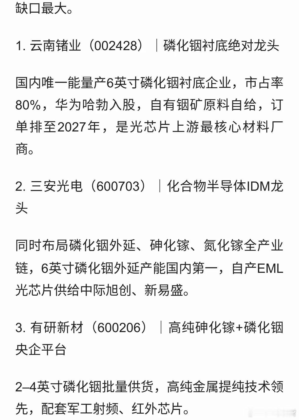 半导体新材料有哪些龙头潜力股 