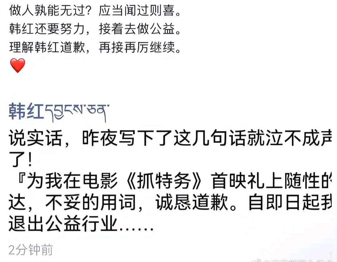 韩红发朋友圈为不当言论道歉，哭到泣不成声，称会退出公益事业 