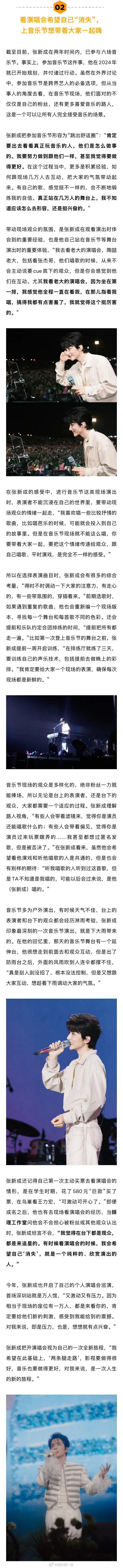 张新成说开演唱会不是凑热闹 张新成想写出百万收藏的爆款音乐 作为演员， 能够感知