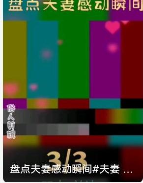 夫妻之间令人感动的瞬间，往往体现在日常生活的细微之处，这些瞬间虽小，却充满了爱意