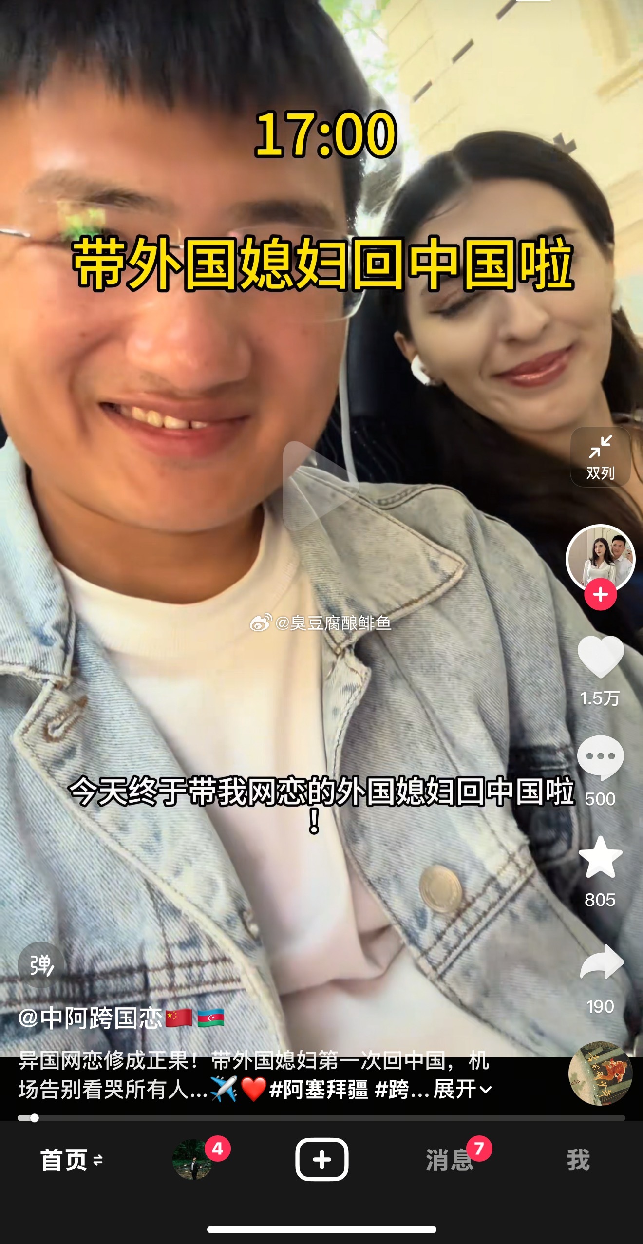 睁眼看世界之阿塞拜疆版小伙娶了阿塞拜疆的美丽姑娘。就这个颜值，在国内，嘿嘿。 ​