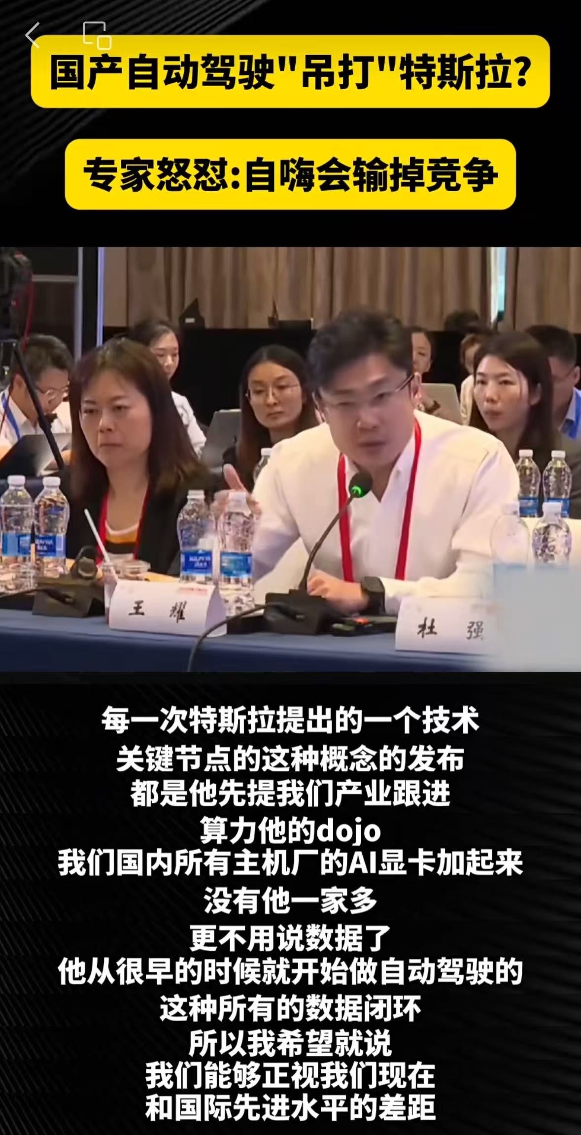 国产自动驾驶“吊打”特斯拉？中汽协专家点评：自嗨会输掉竞争，要正视和特斯拉的差距
