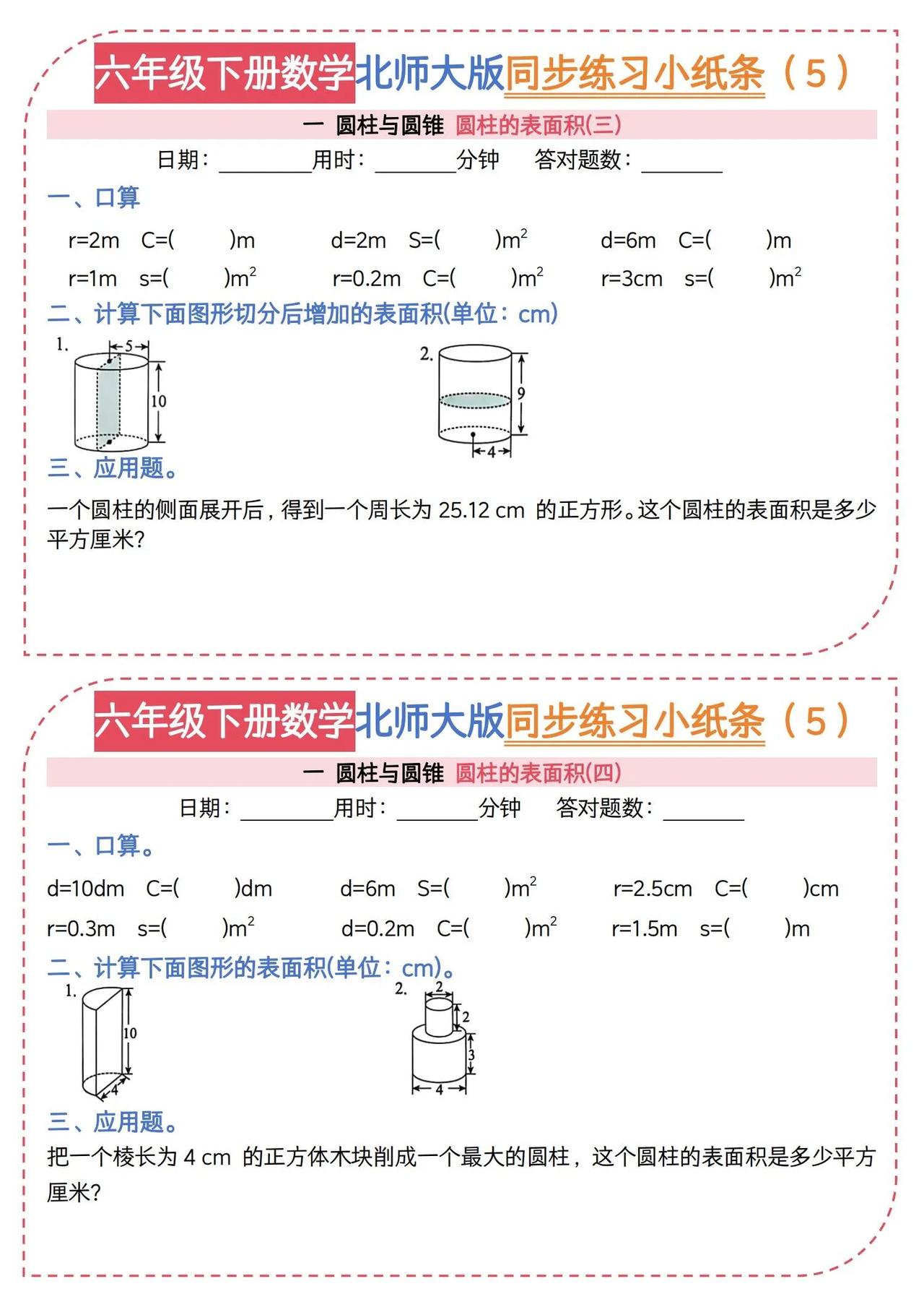 六下数学北师大版同步练习小纸条来啦🔥