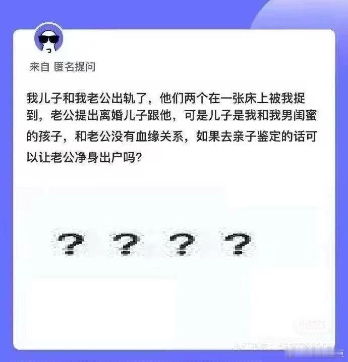 老公和儿子出柜？？？？儿子是男闺蜜的孩子？？？想让老公净身出户？这世界真的颠 