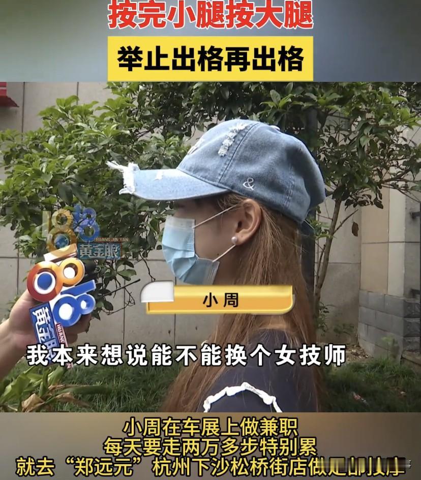 “我感觉他在扒我内裤”！浙江杭州，女孩来到足疗店放松，男技师建议，可以进包间帮她