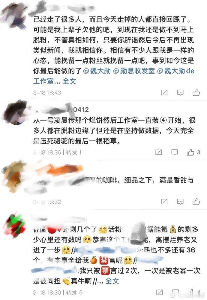 魏大勋与秦岚亲密照曝光后，部分粉丝反应较大，其粉丝群体出现一定程度的流失情况。 