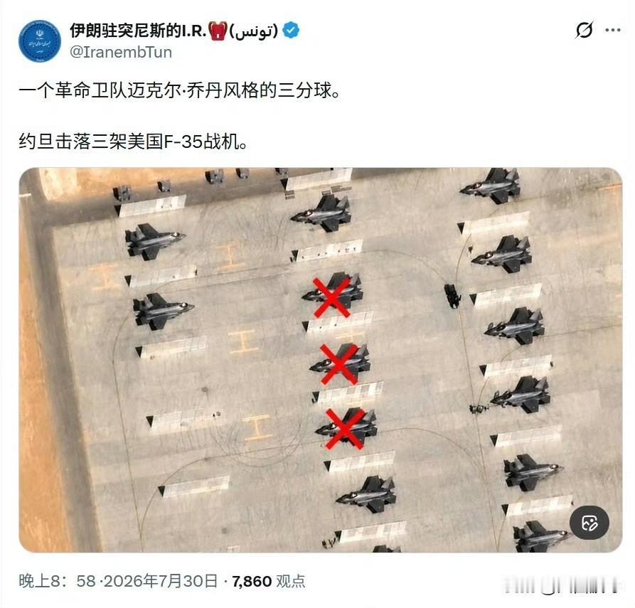 伊朗公布了F35被摧毁的卫星图片，结果一看就这？没点开之前，还以为伊朗公布的是摧