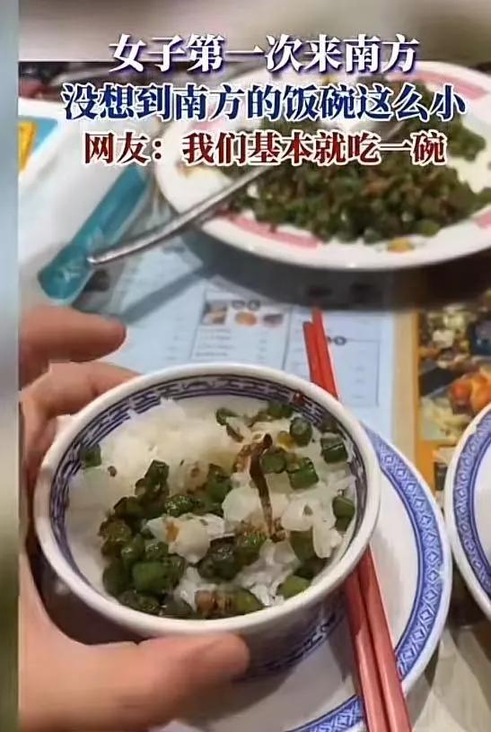 笑不活了！北方女子第一次去南方，没想到吃饭的碗这么小，她几口就扒拉完了。于是女子