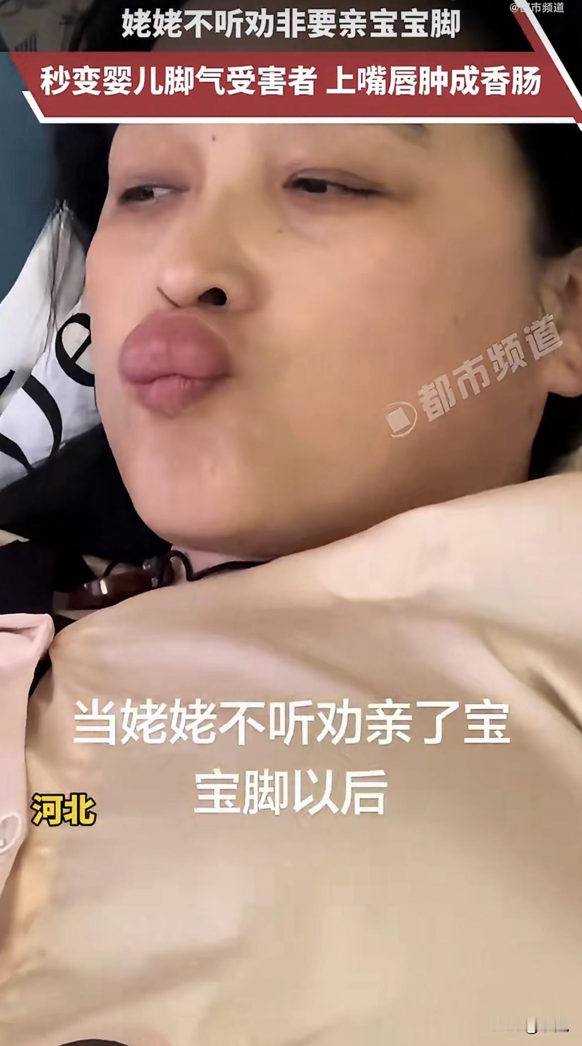 一亲，嘴肿了。

再一亲，眼肿了。

惹事的，都是宝宝那双肉嘟嘟的胖脚丫。

河