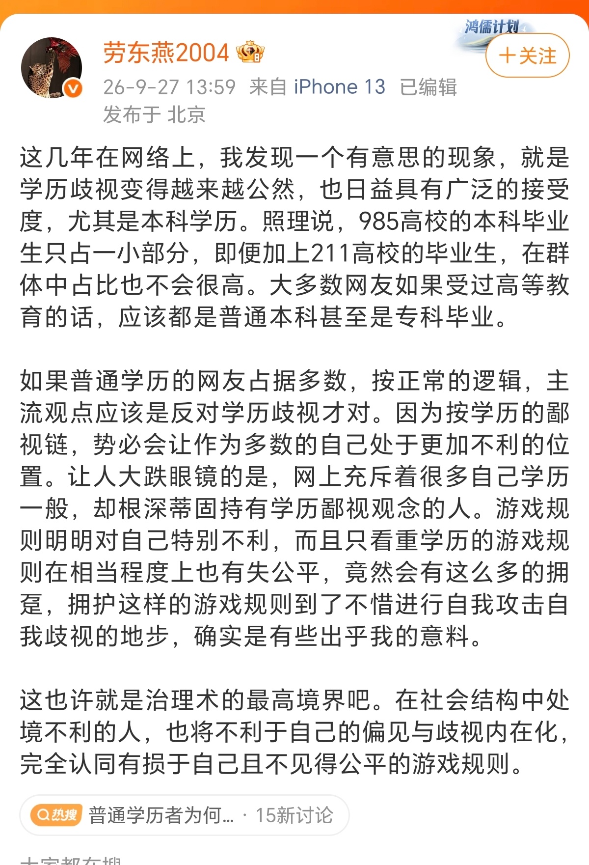 劳大教授指责网友学历歧视，不知道是在为谁说话 ​​​