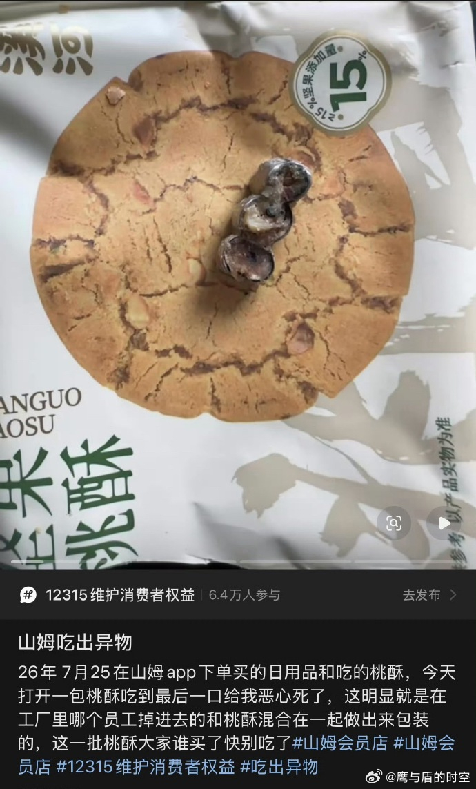 泸溪河桃酥 牙冠  一块桃酥里，吃出嵌在糕点内部的金属牙冠，冲击力远超普通食品异