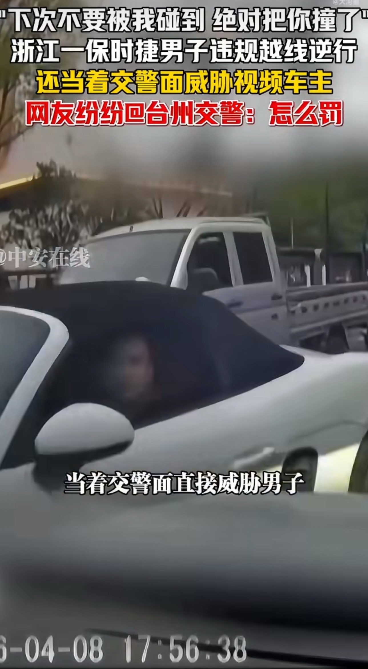 男子被保时捷车主当交警面威胁蹲个后续吧下次绝对把你撞了当交警面放狠话保时捷车主越