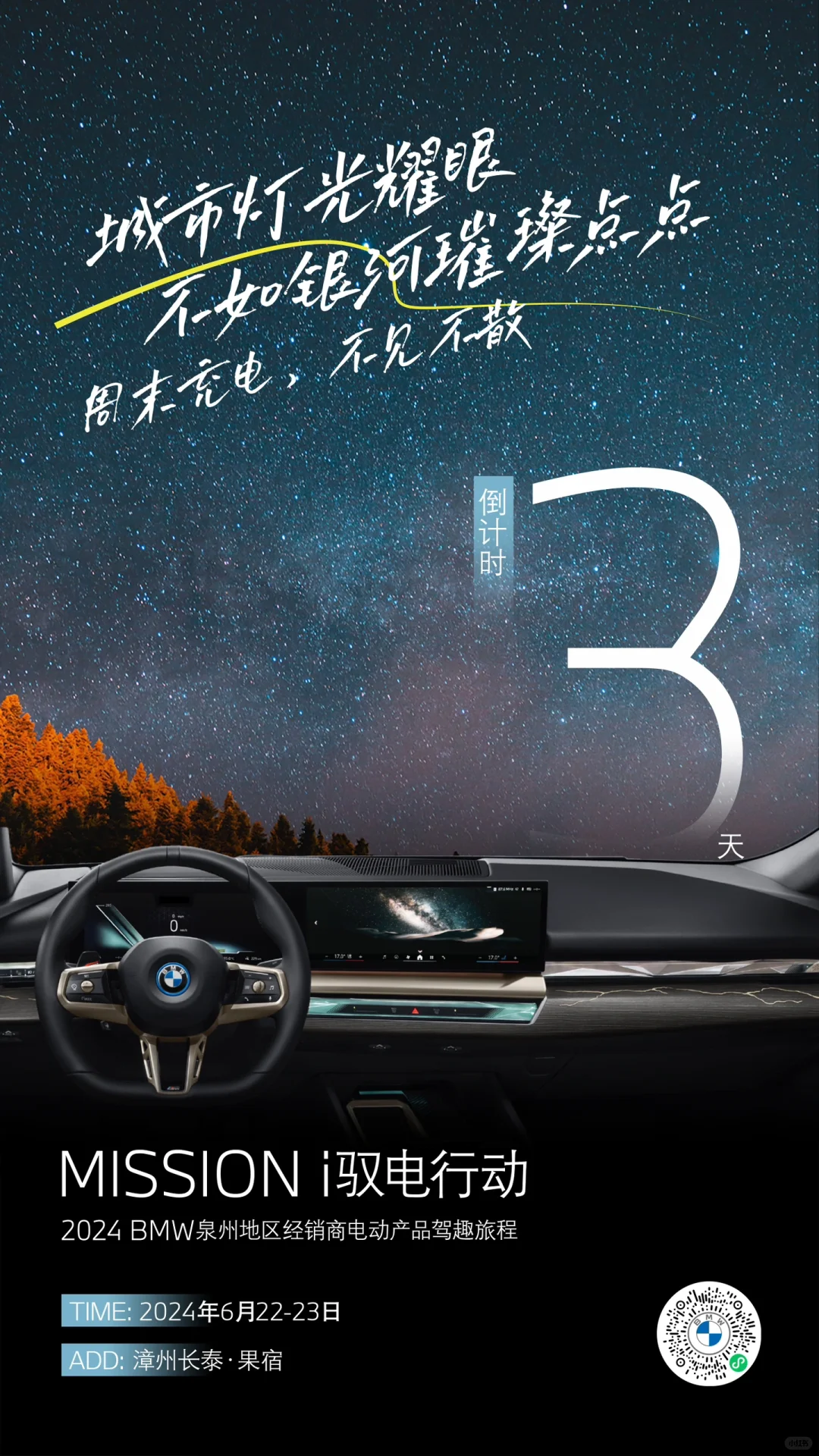 倒计时3天