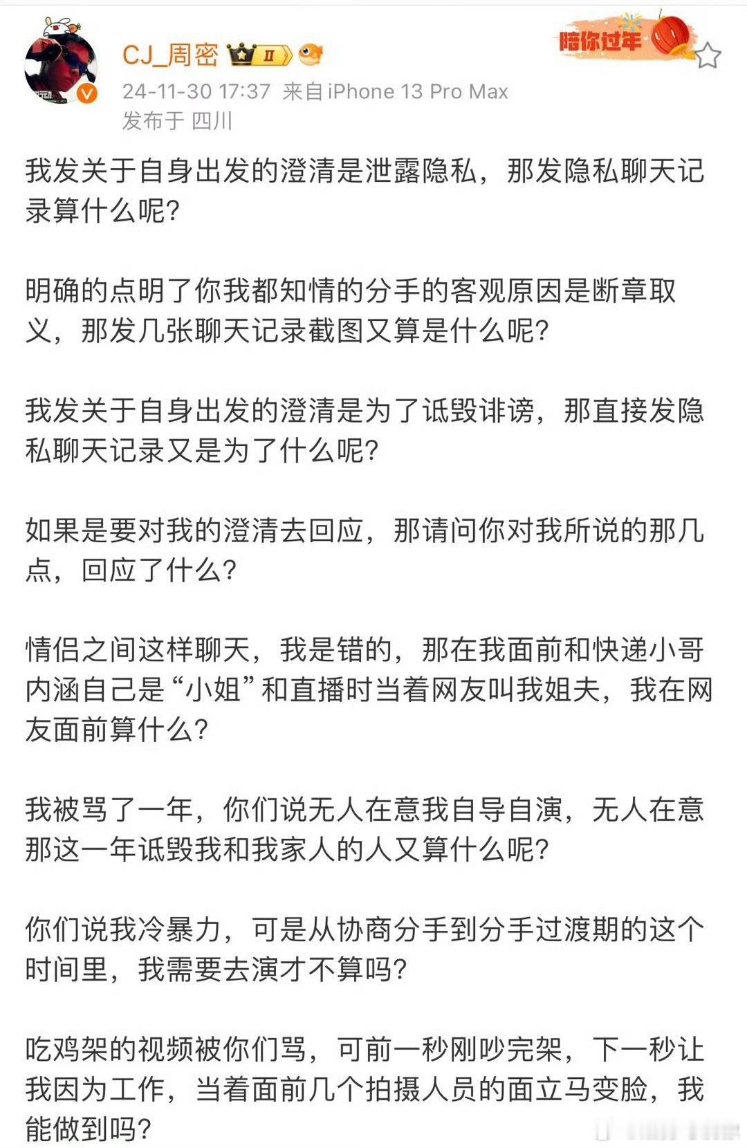 周密晒转账记录 周密发布了与周芯竹的聊天记录和转账记录回应，指出自己发布关于自身