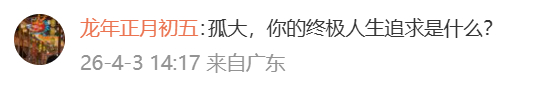 道德经言“不失其所者久，死而不亡者寿”。我的人终极追求是永恒，这是人类存在的本质