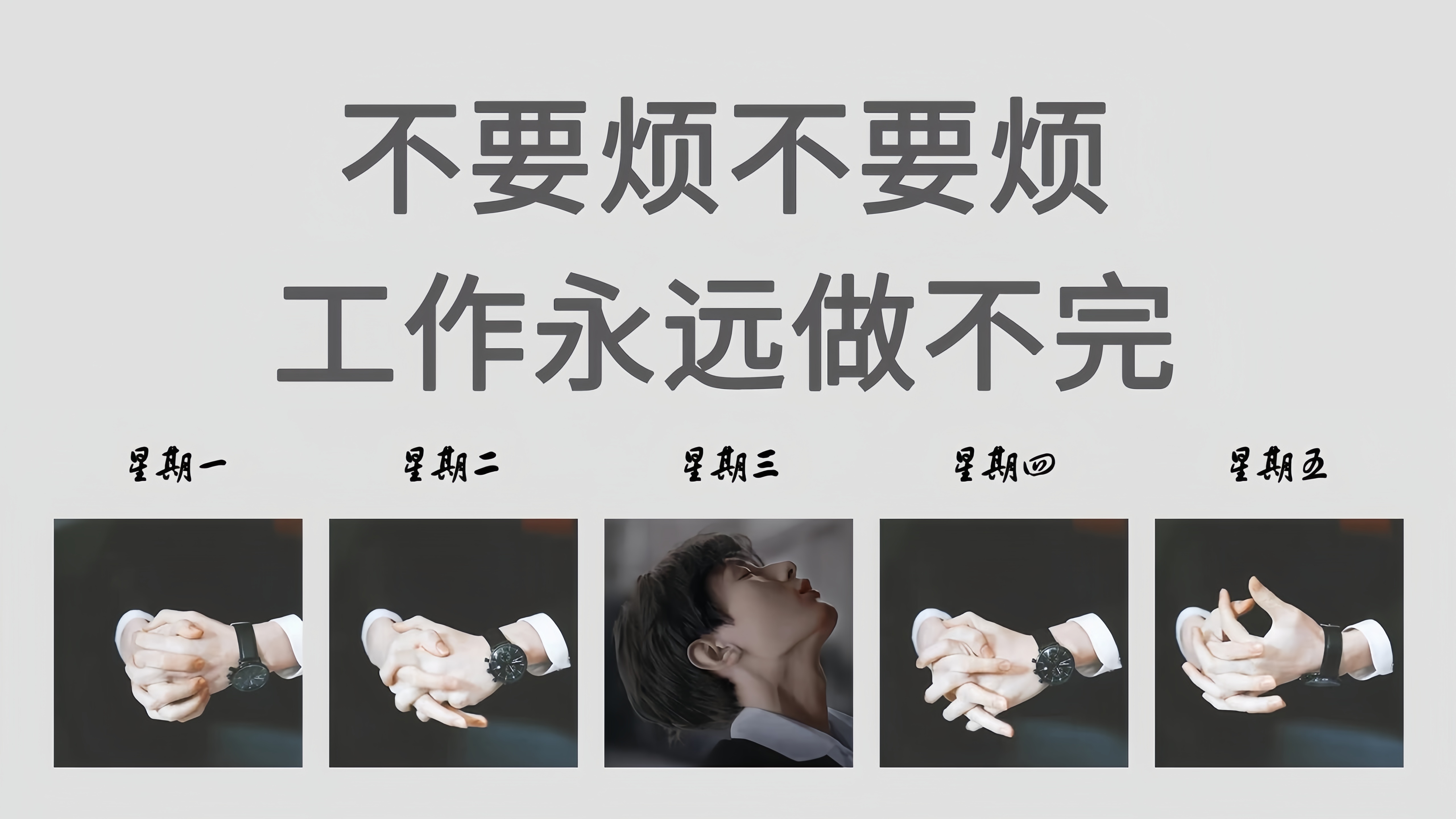 明天周一啦！即将迎来周二休息日咯[干饭人][干饭人][干饭人] ​​​