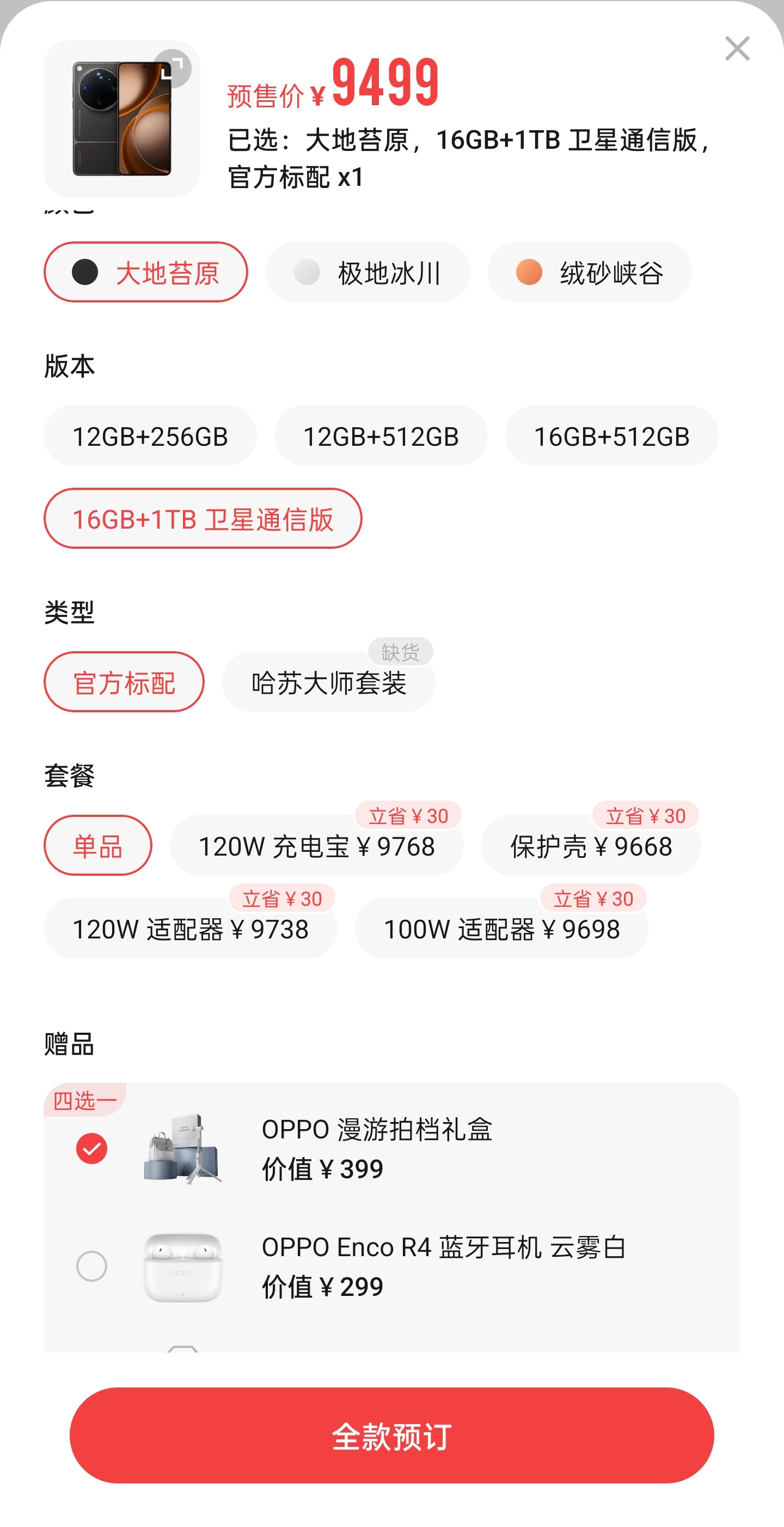 HiFi圈  加个碎屏险和延长保，刚好10000+块，我的X9ultra终于成功