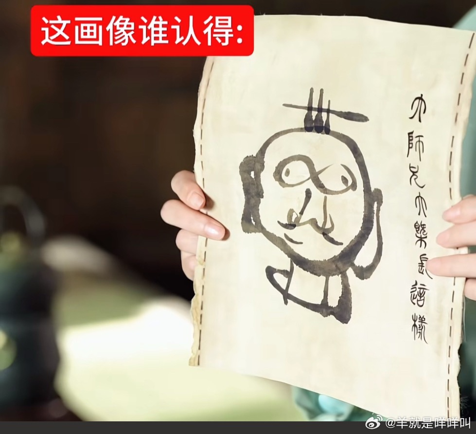 我啥时候看到师父这个鬼画符能不笑千香