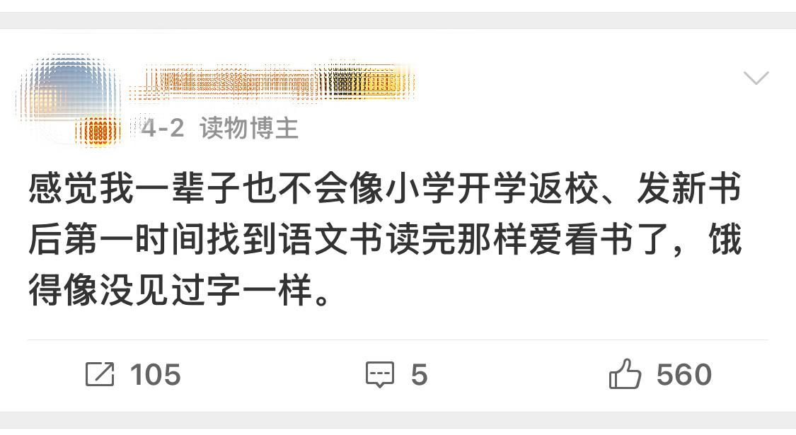 小学发新语文课本的时候是我最爱看书的时候 ​​​