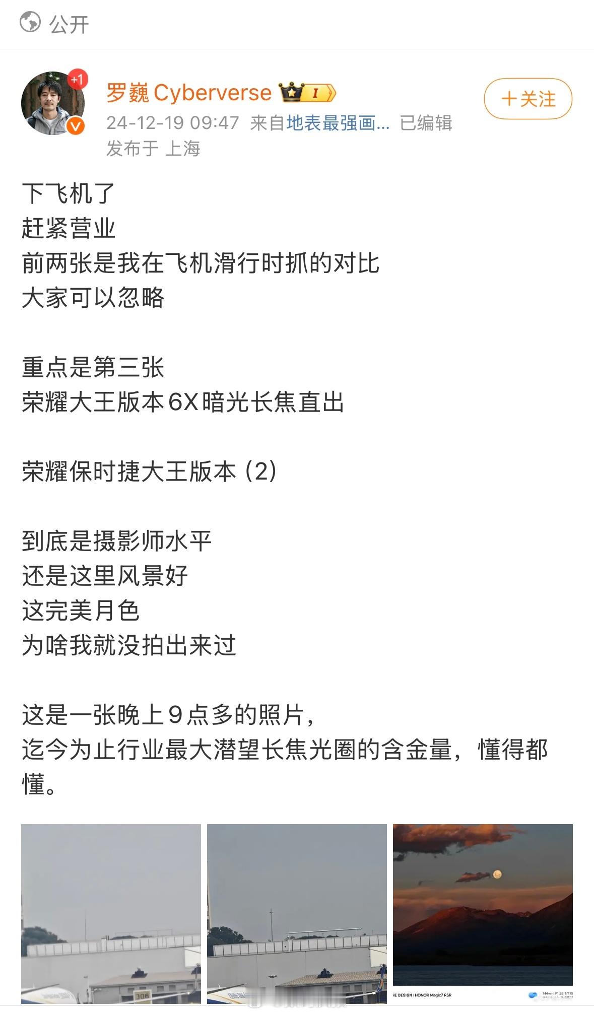 荣耀Magic7系列大王影像首曝  划重点，大王影像版本下周一发布，围观一下！据