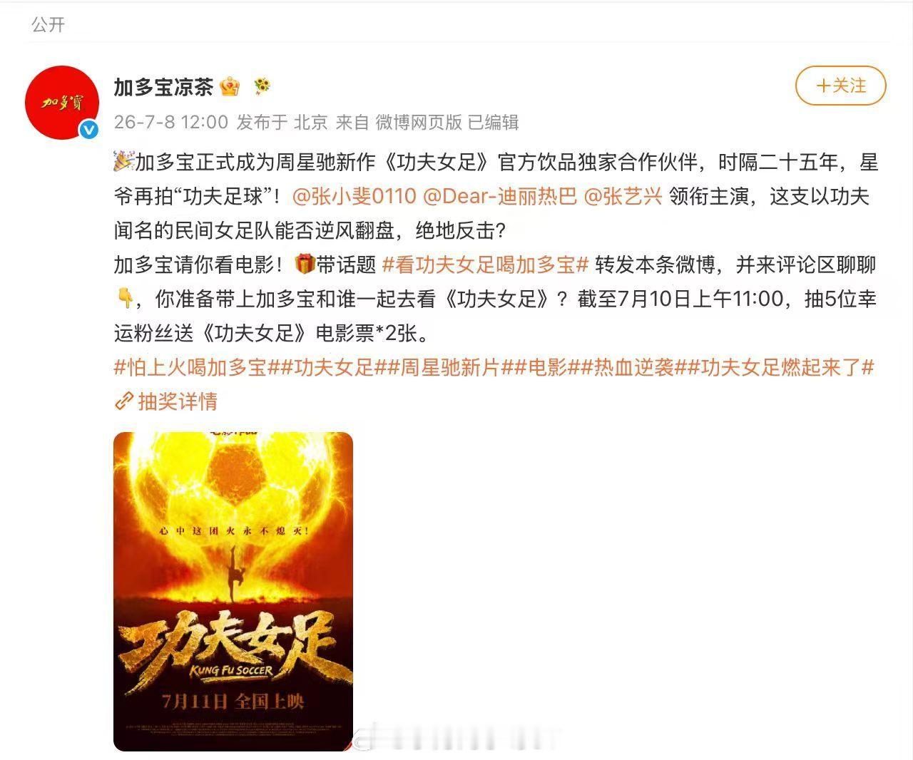 加多宝：这次我也上场。今天官宣合作 