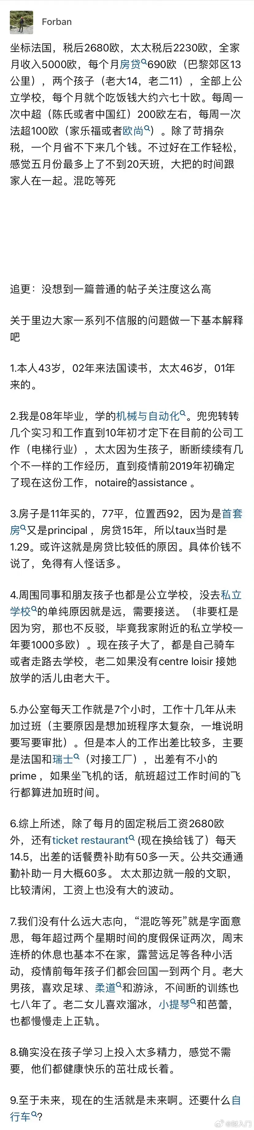 欧洲普通人月薪大概多少钱？还是比较真实的了。 ​​​