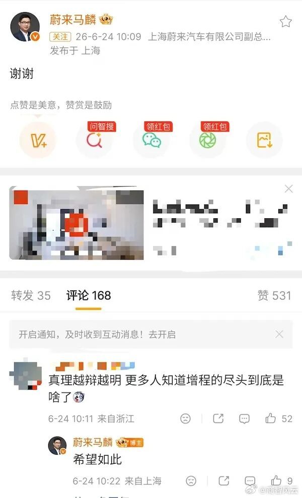 【蔚来高管疑似回应增程尽头论】蔚来高管疑回应增程尽头论6月23日晚全新理想L8上