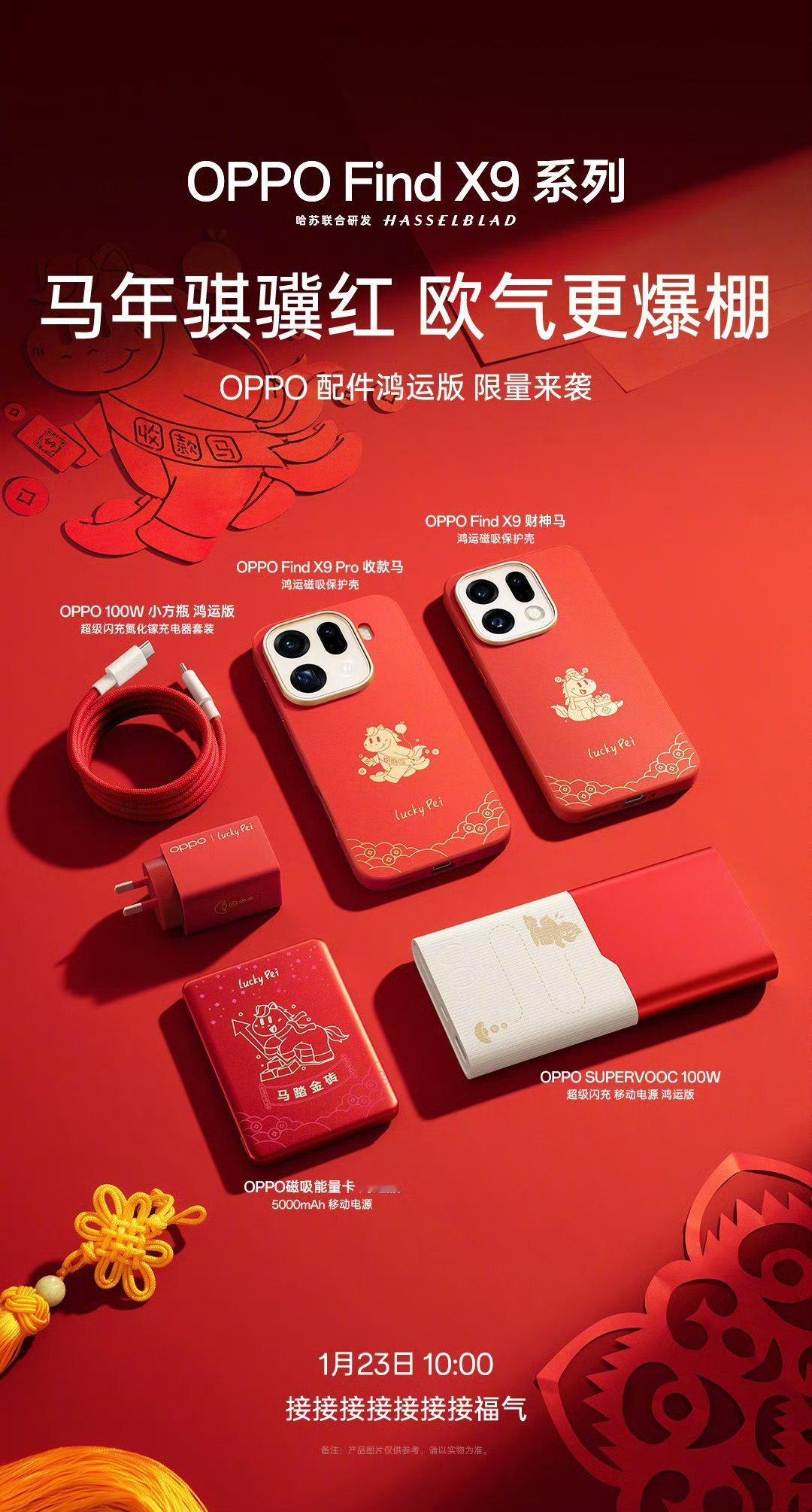 O家的马年配件，这套也是挺好看的。华硕各位新年会搭配上新年配件用么