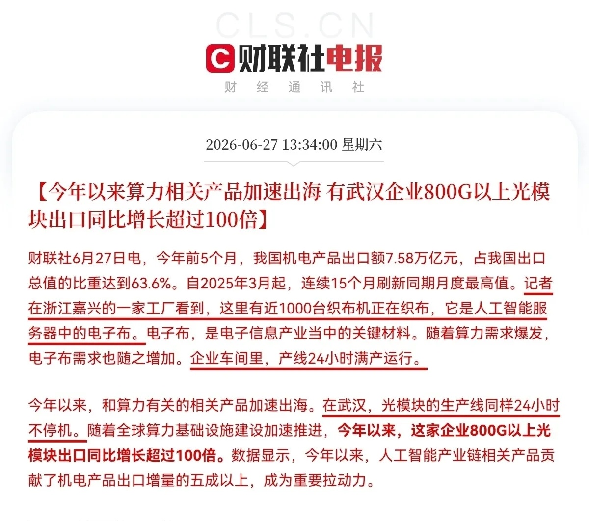 重磅利好来袭，今晚不少投资者要暗自拍腿懊悔突发财联社重磅资讯，直接锁定周一核心主