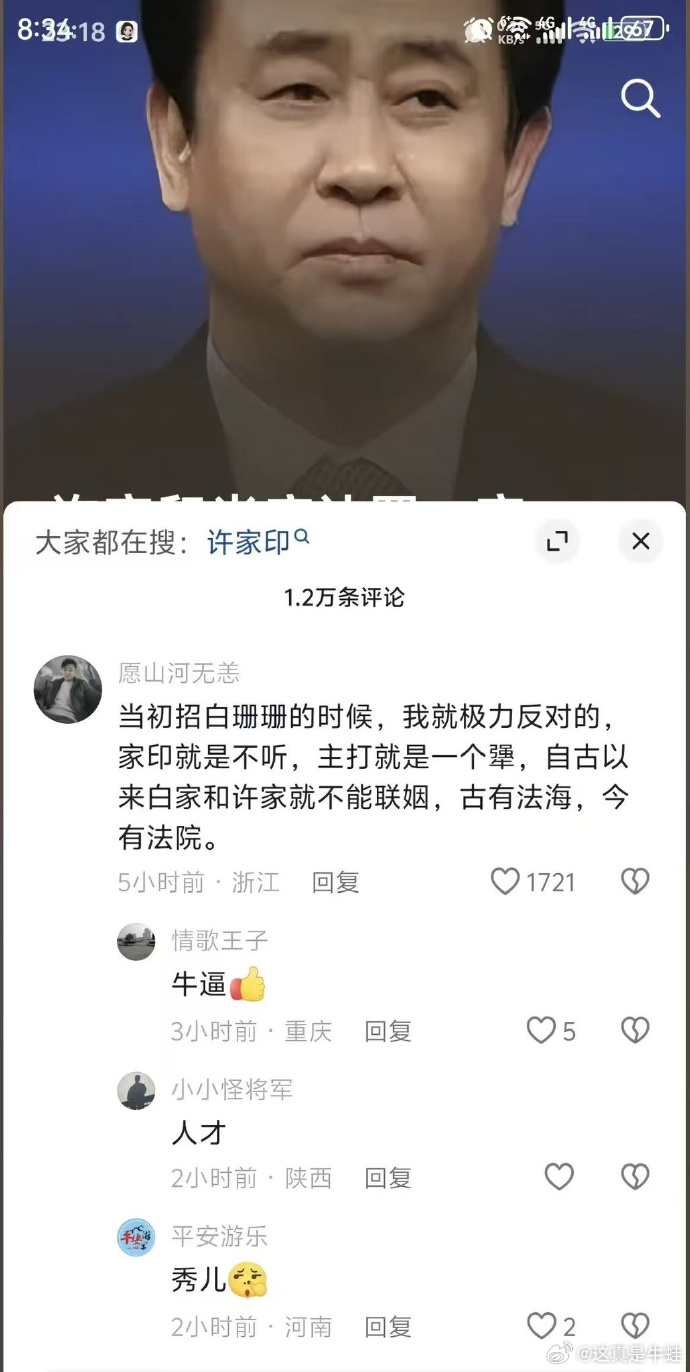 牛蛙牛蛙，许家和白家的千古孽缘。神评论笑话