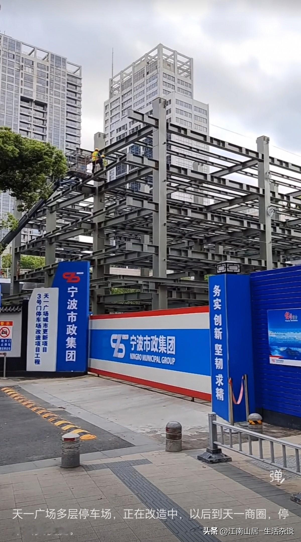 宁波天一广场3号门停车场，正在进行升级改造。具体的位置，就是在药行街过街天桥旁边