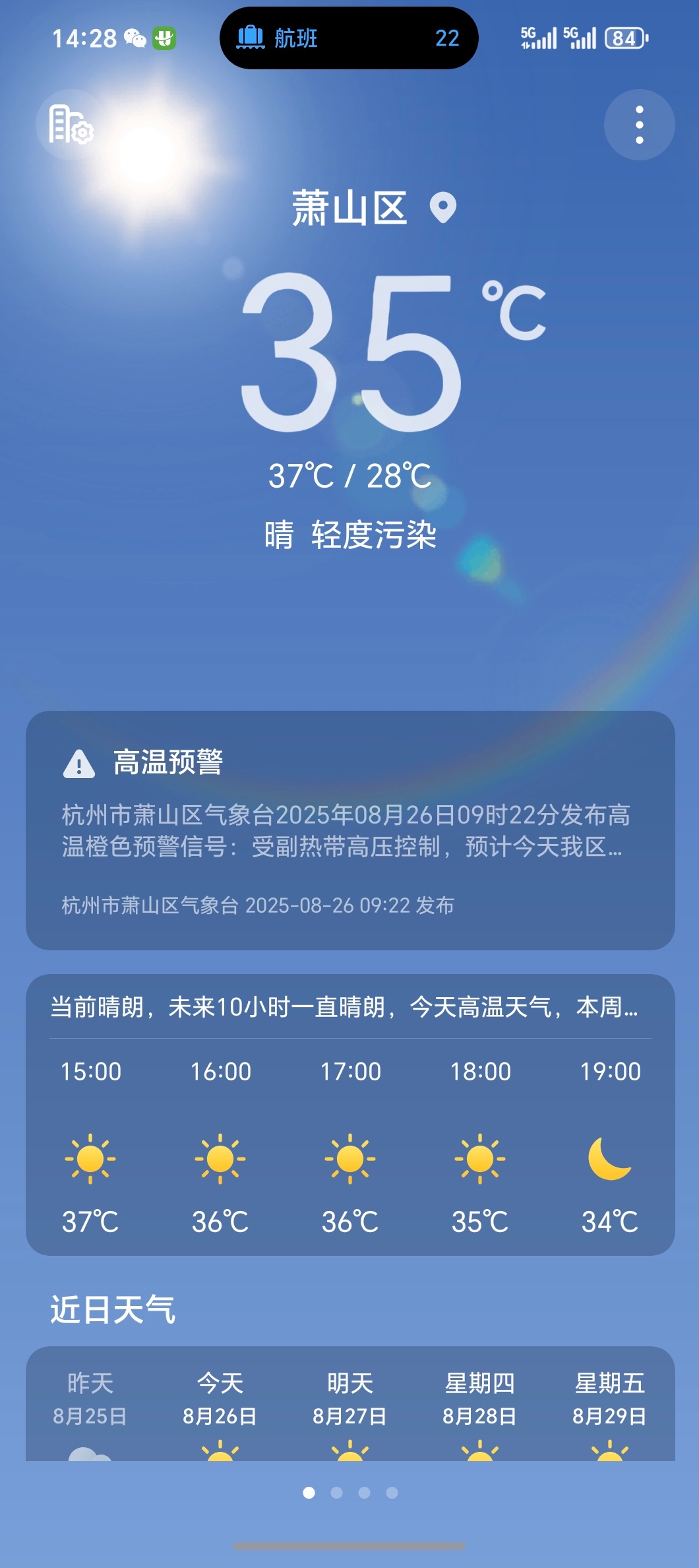 避暑一周回到杭州怎么还是37度的高温啊[苦涩]火焰山的称号送给杭州吧… ​​​