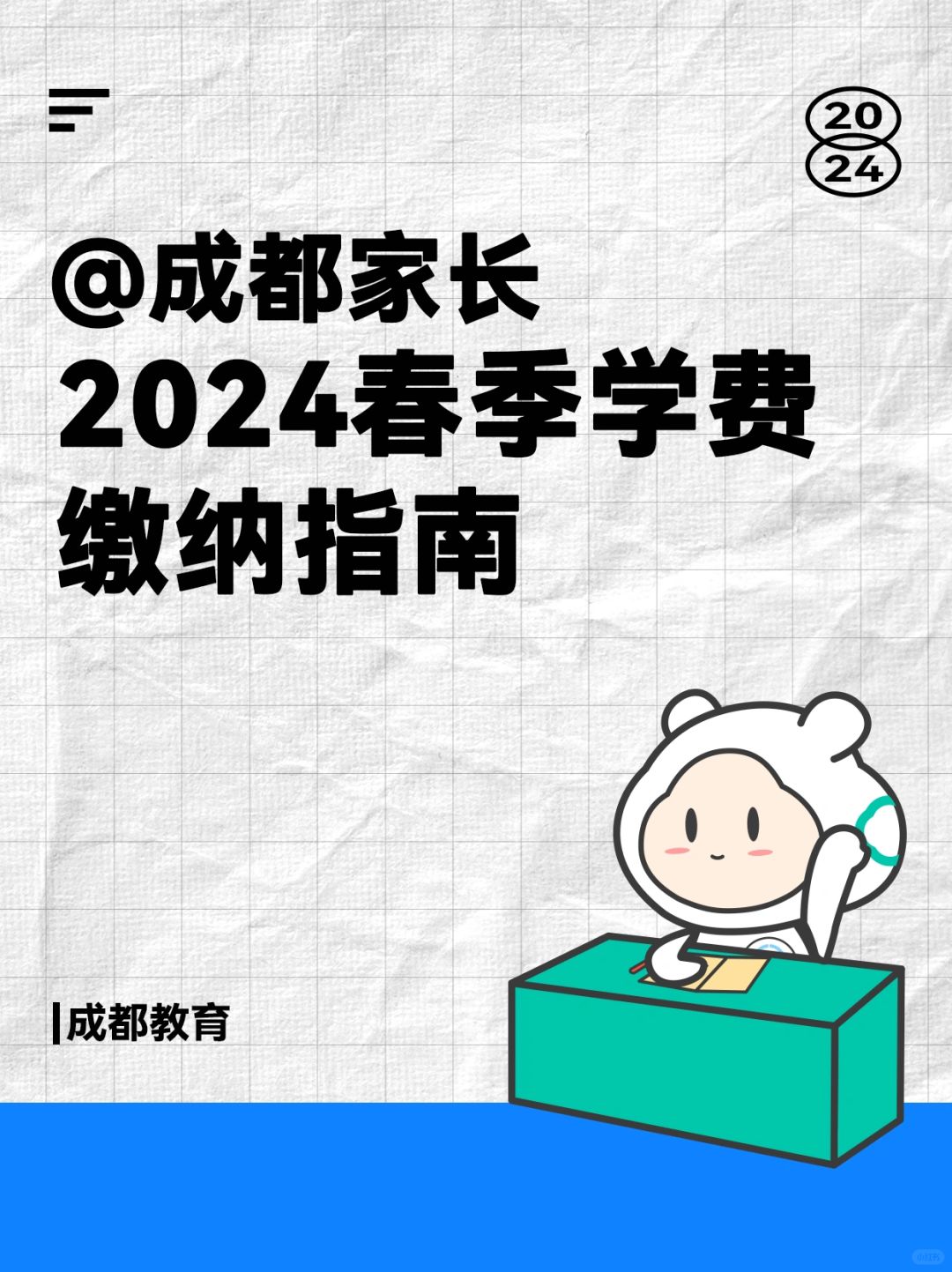 🔥无需奔走！新学期，娃儿学费这样缴！