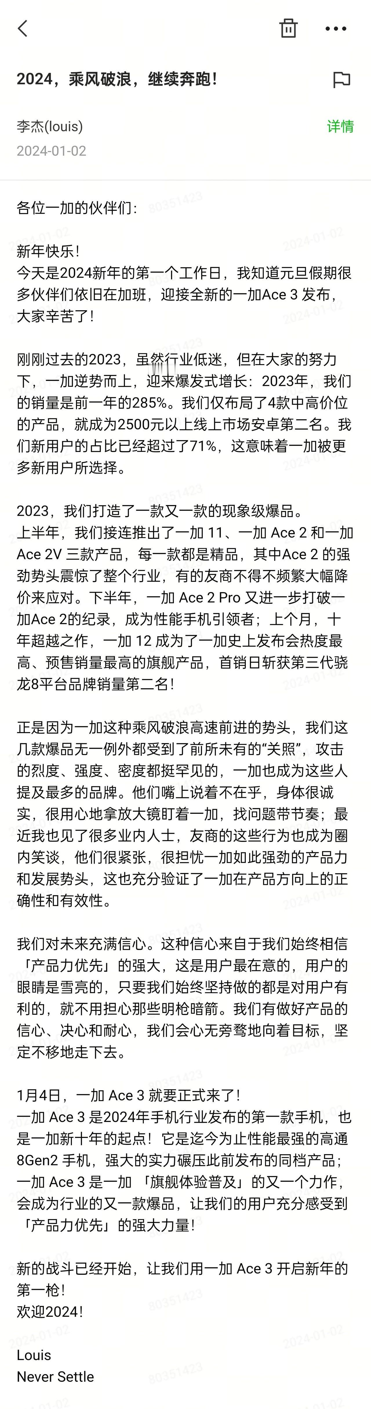 一加Ace3 后天发布，新年第一个工作日，李杰发了内部信。

去年一加的销量确实
