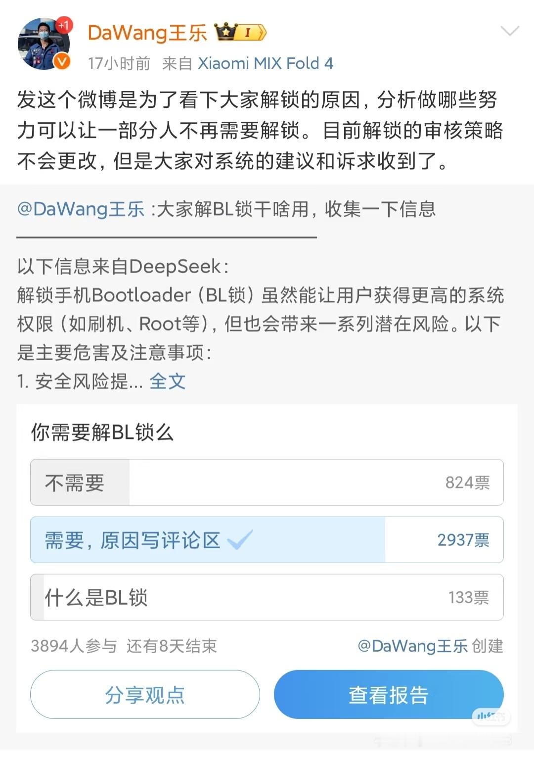 看到这投票，我觉得可能再过几年，小米手机会禁止解锁BL[跪了] 