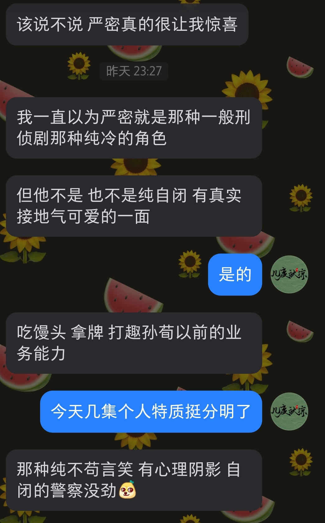 白夜暗影最好的点之一就是没有把严密变成一个闷葫芦 即便是经历过创伤 经历着内心的