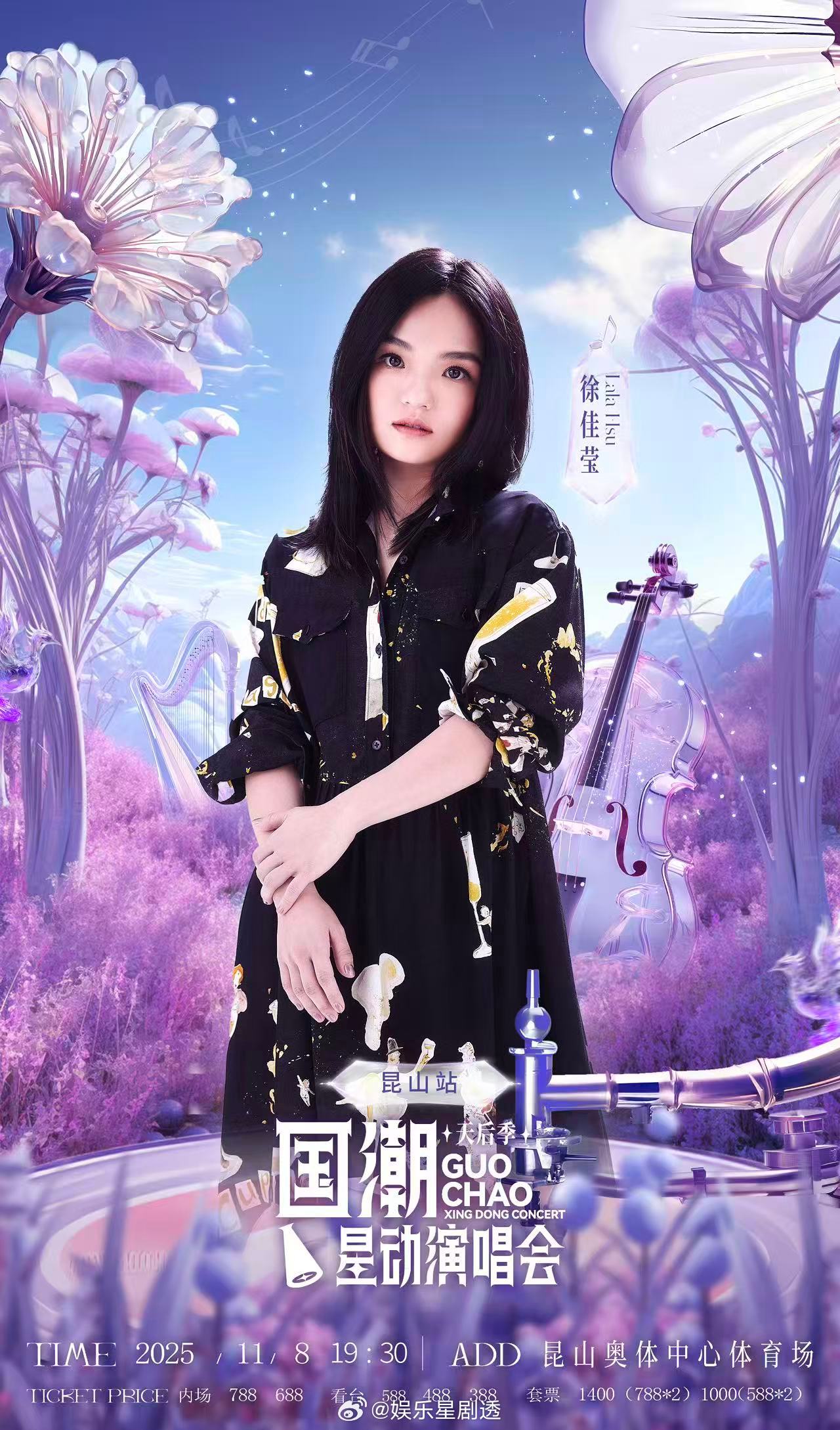 徐佳莹 没有小品不能开演唱会 徐佳莹演唱会大型“讨价还价”现场！喊着“没小品开不