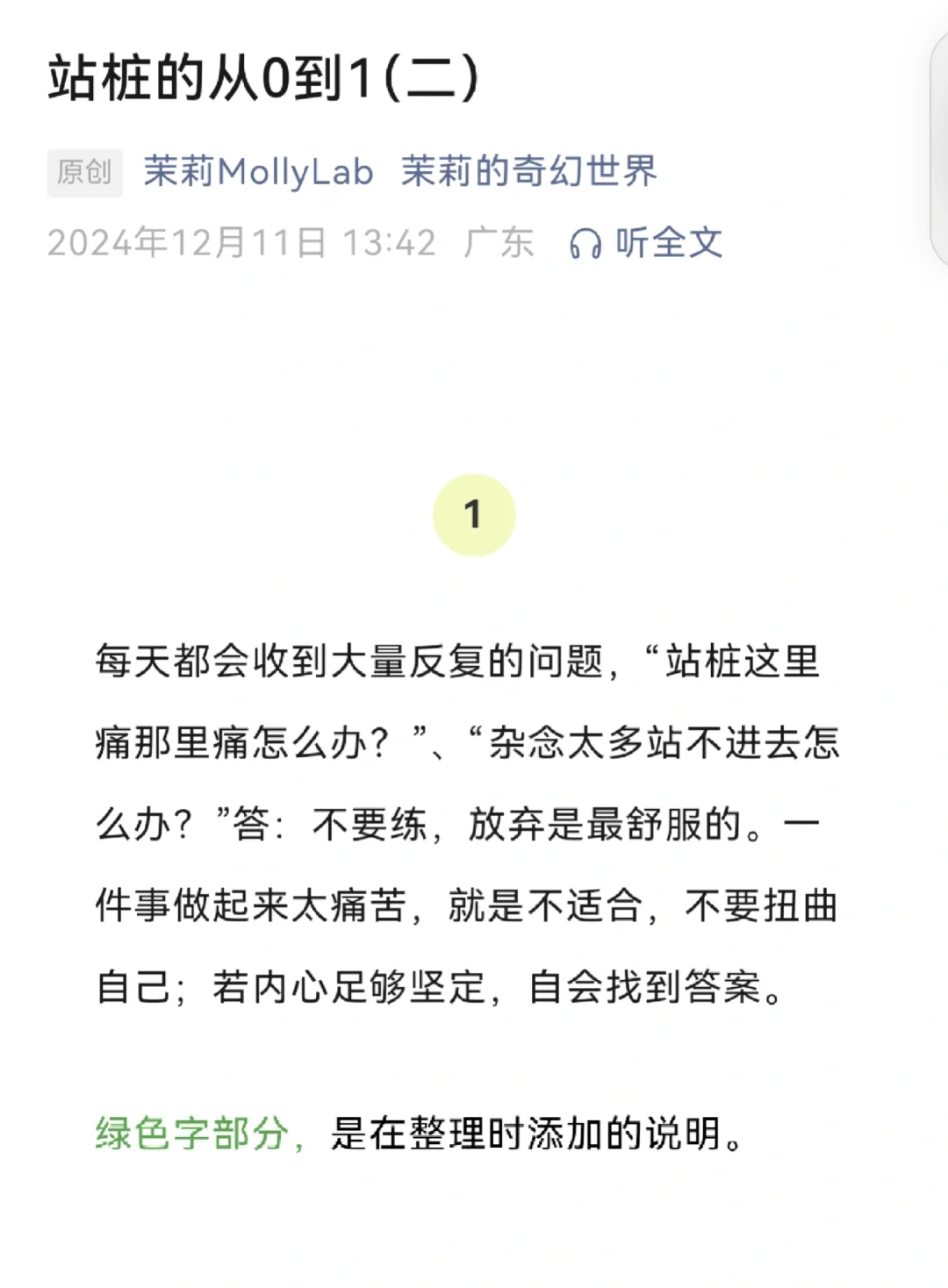 站桩从0到1（二）