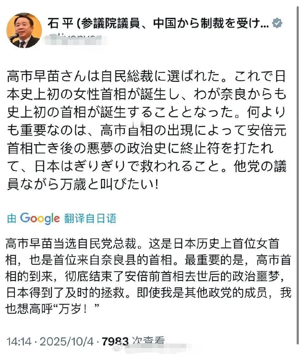 高市早苗毫无悬念地胜选自民党总裁，不出意外的话，坐上首相位置没有问题。此时此刻，