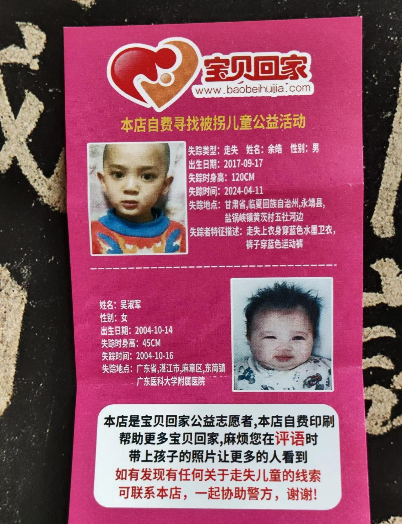 爱心传递。
爱心传递温暖人间 天下无拐人人尽责 买衣服，商家放包装袋里面的小卡片