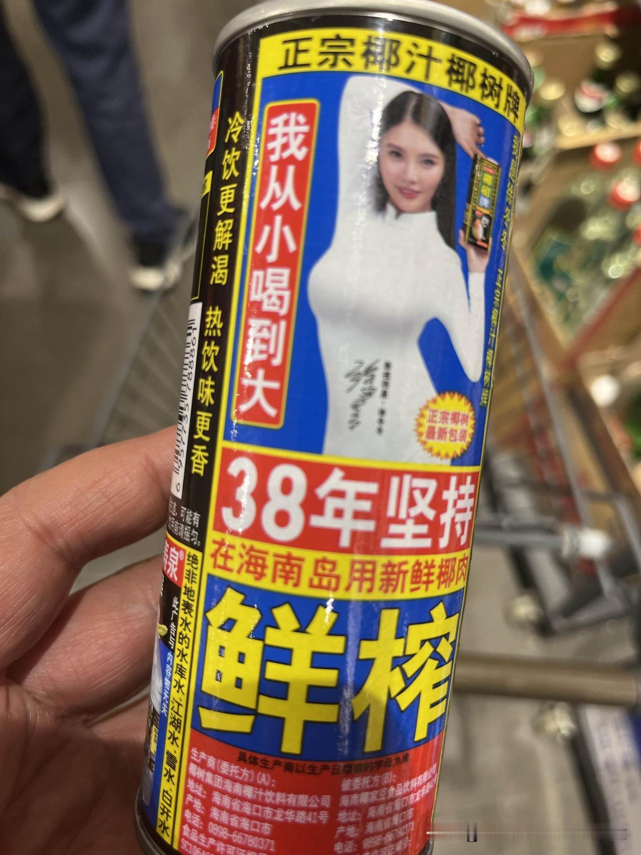 好一个从小喝到大