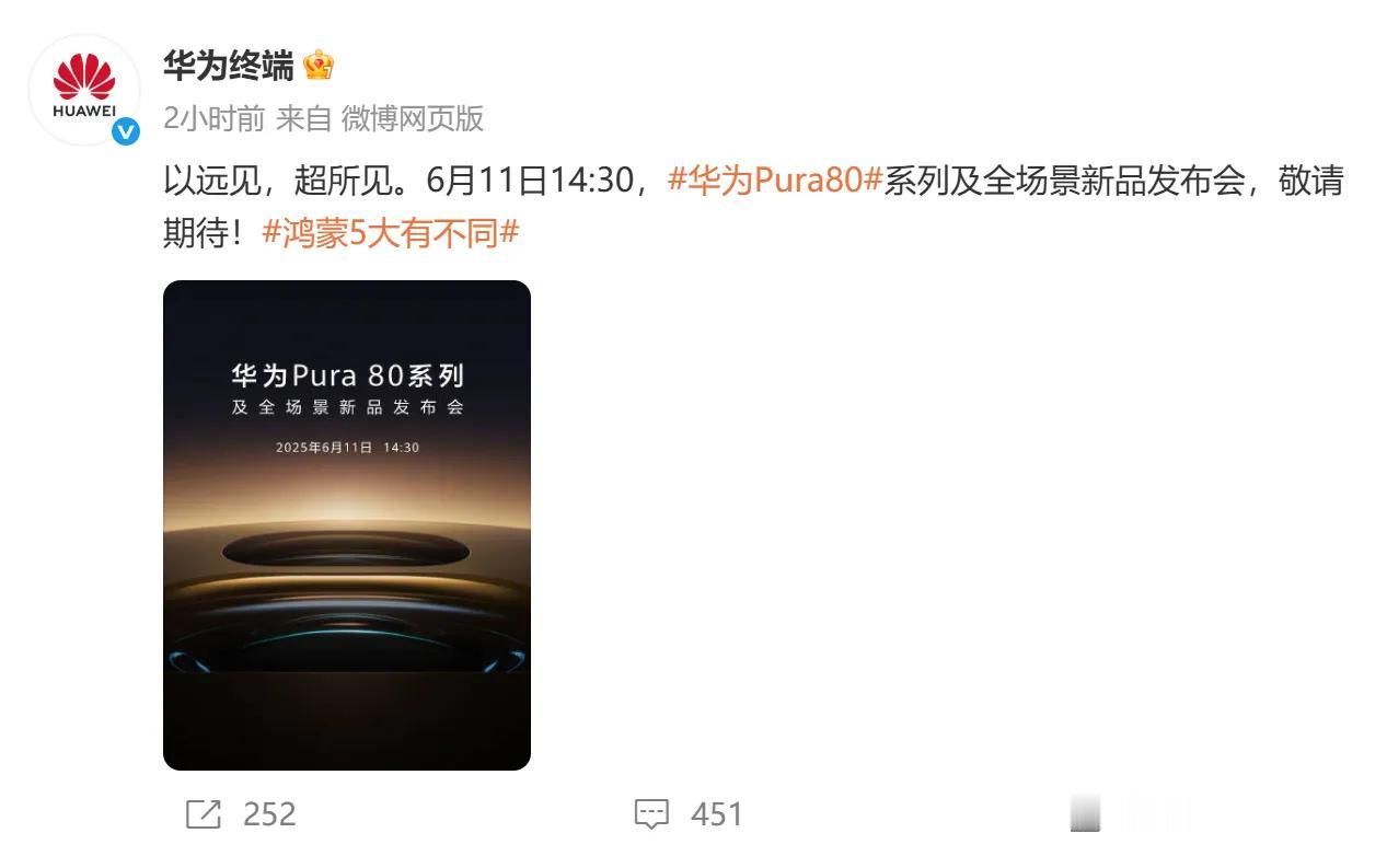 80系列即将发布，移动影像王者归来，将会在高端旗舰市场继续引领潮流。

    