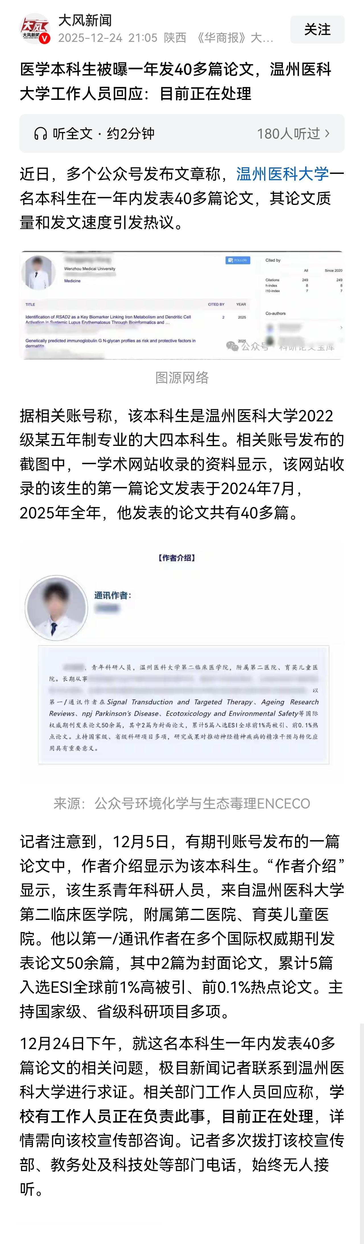 一名本科生一年发表40多篇论文，这是超出基本学术常识认知的。是“学术超人”还是“